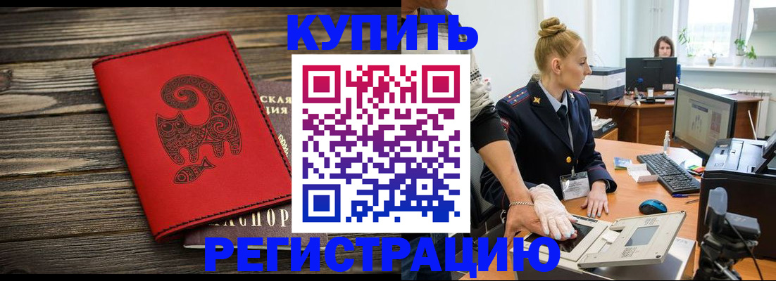 купить прописку в Дятьково